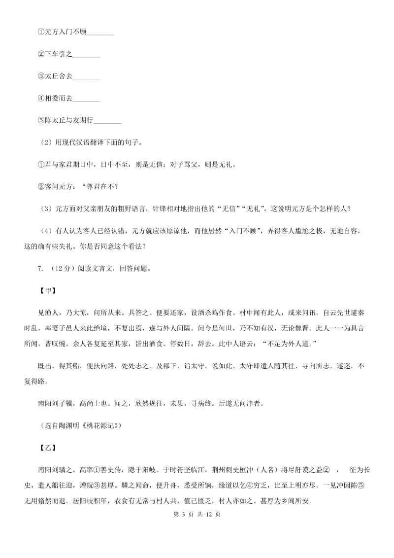 人教版2020届九年级语文中考一模试卷A卷.doc_第3页