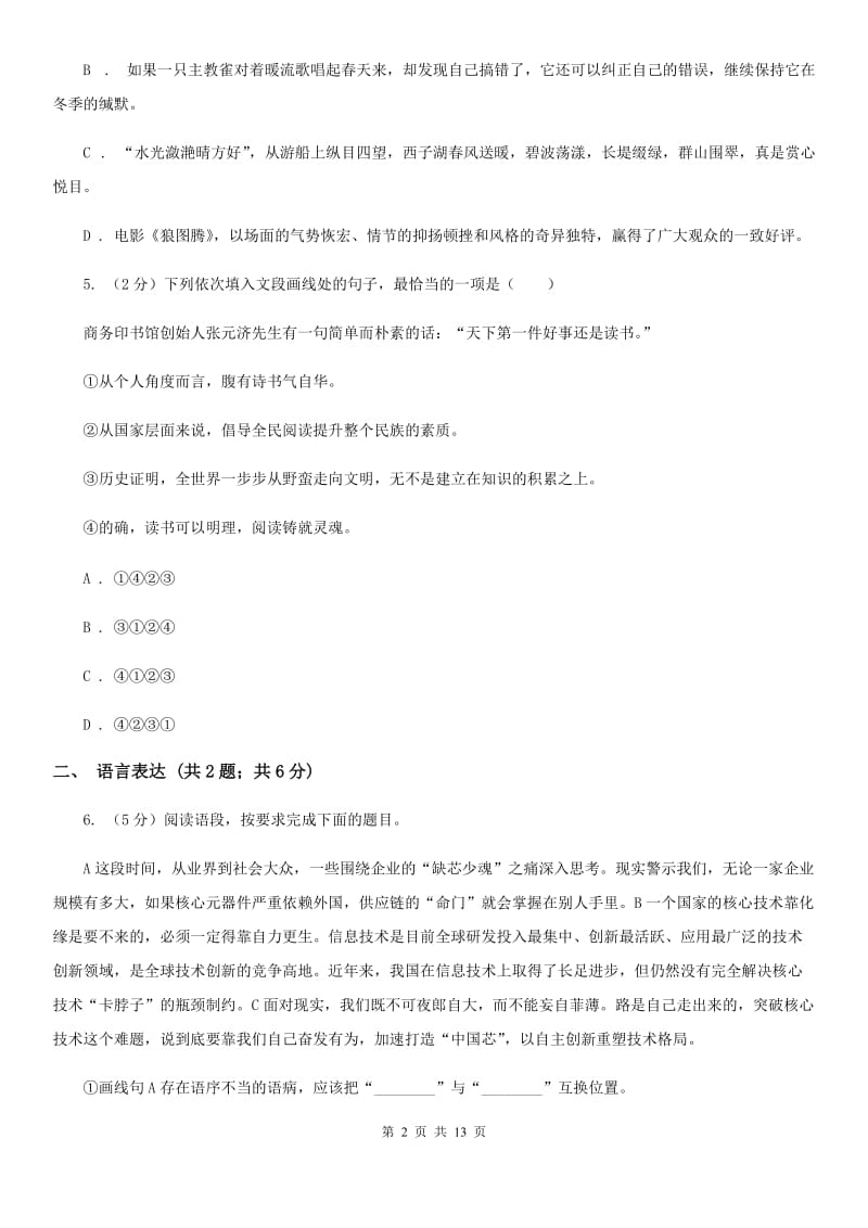 沪教版2020届九年级下学期语文中考模拟考试试卷D卷.doc_第2页