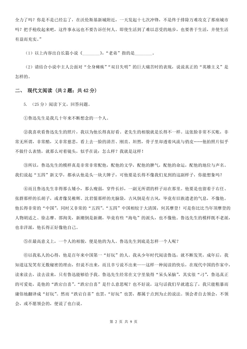 北师大版2020届九年级上学期语文第一次月考试卷.doc_第2页