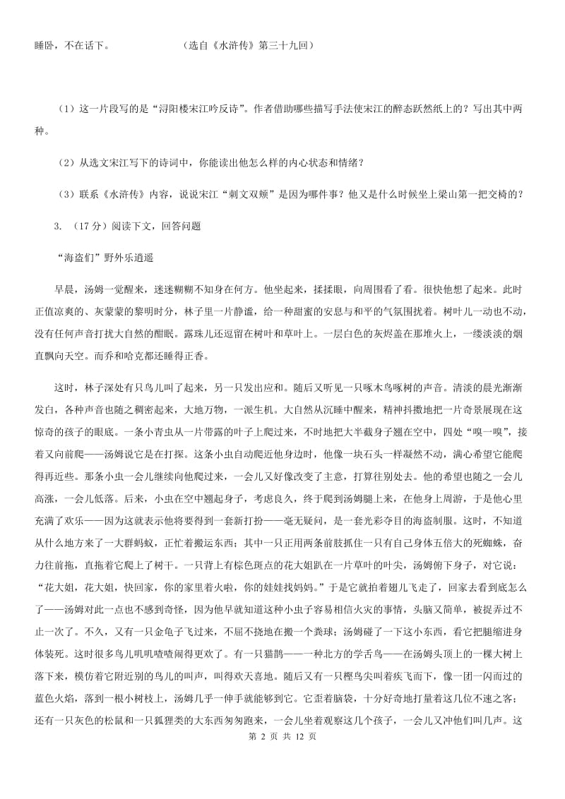 冀教版备考2020年中考语文一轮基础复习：专题14 名著导读.doc_第2页