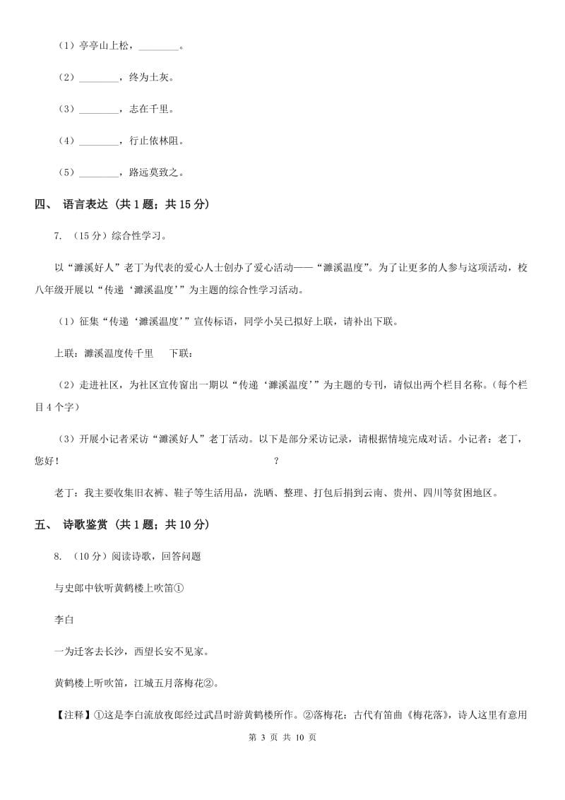 2019-2020学年部编版初中语文八年级上册第三单元同步检测A卷.doc_第3页