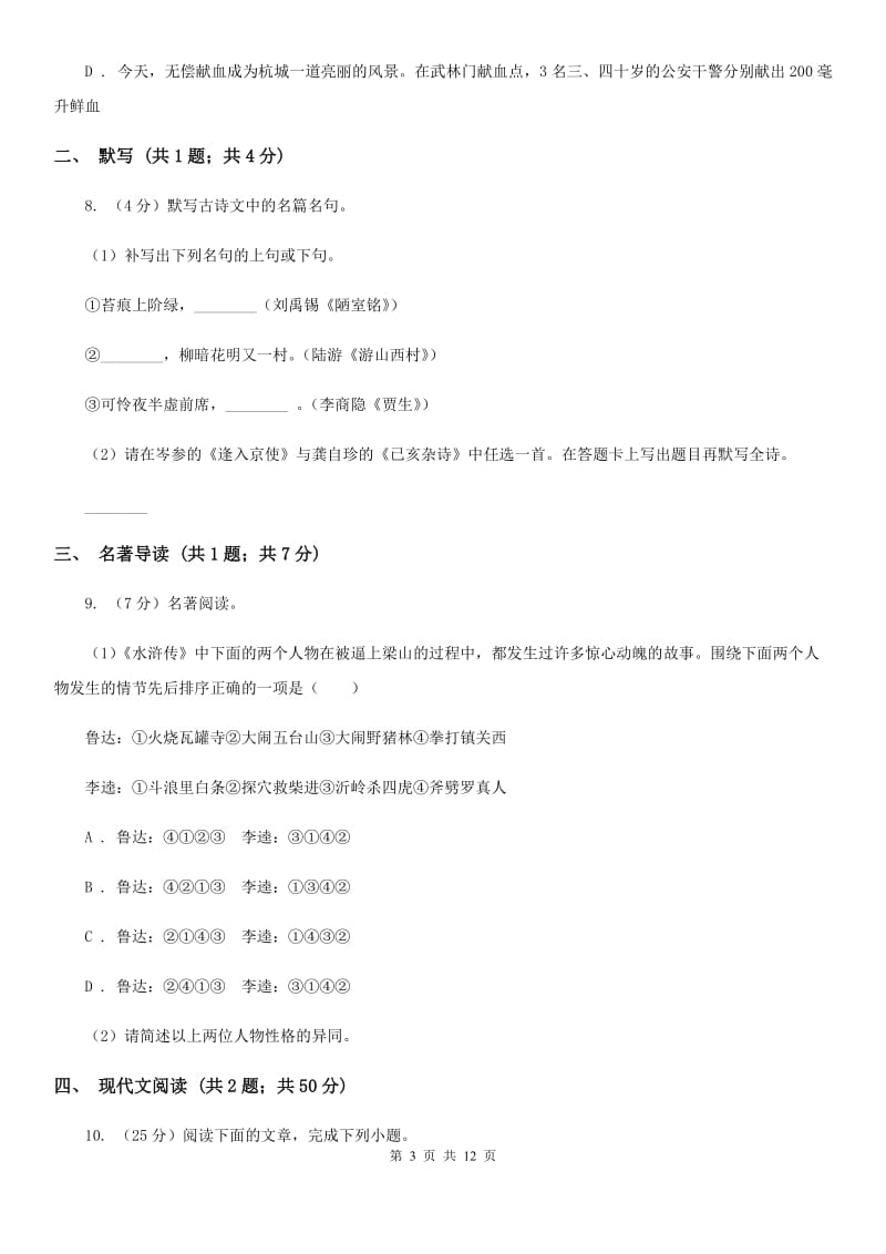 河大版2020年语文中考适应性考试试卷（I）卷.doc_第3页