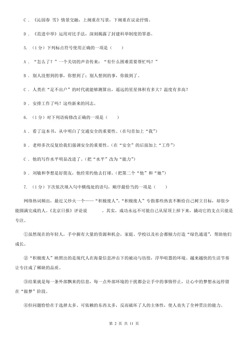 人教部编版八年级下册语文第五单元测试卷.doc_第2页