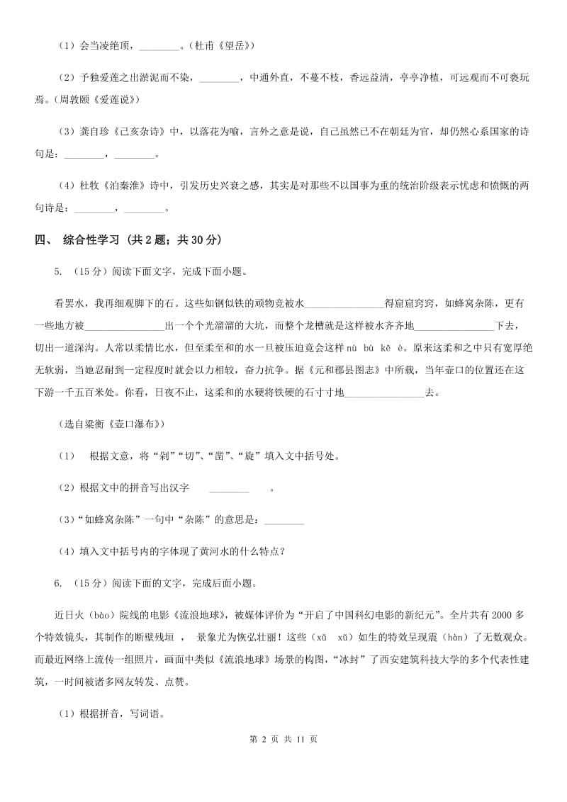 人教版2020届九年级语文初中毕业升学考试全真预测试卷（II ）卷.doc_第2页