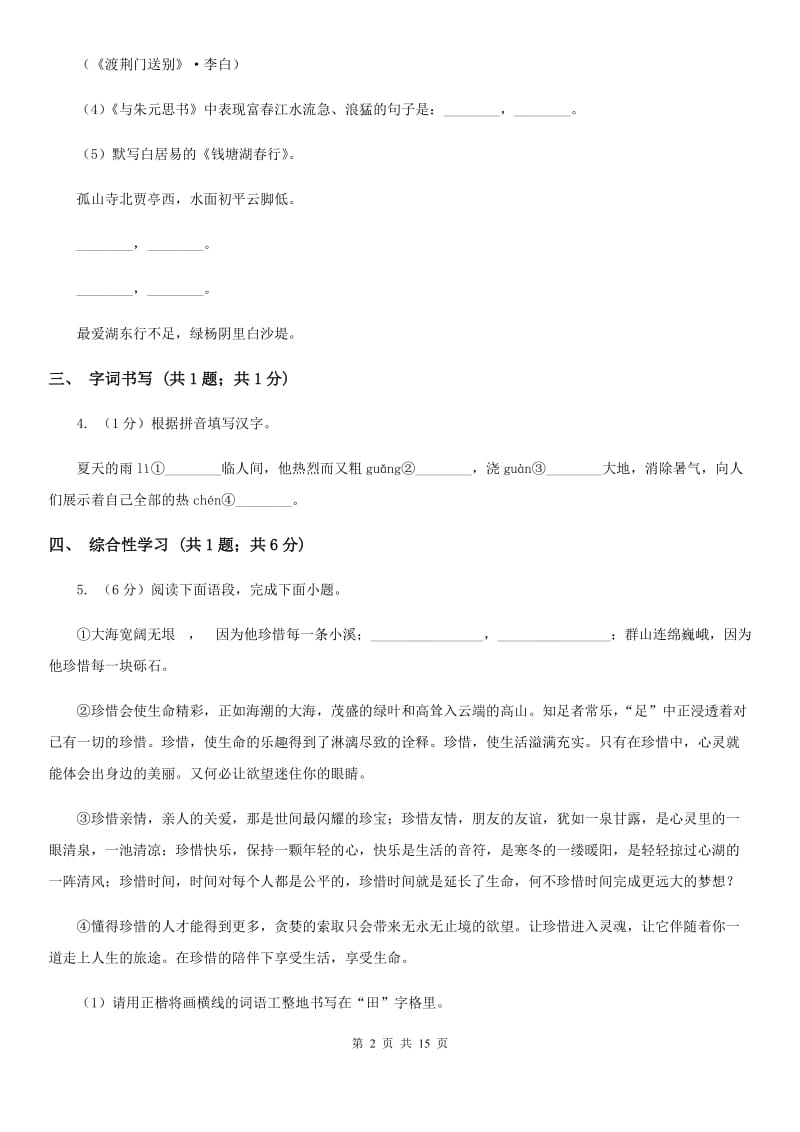 沪教版2020届九年级上学期语文期末调研测试试卷D卷.doc_第2页