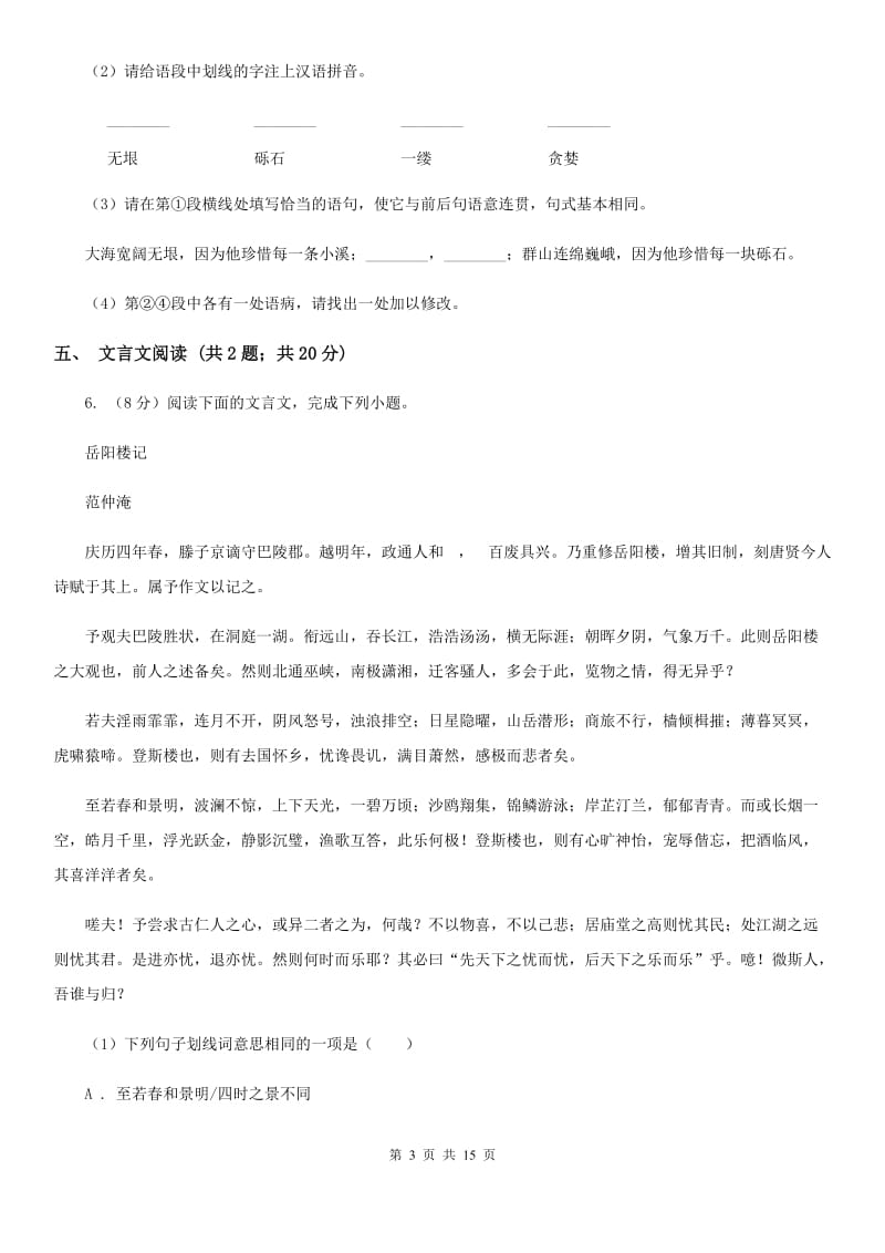 沪教版2020届九年级上学期语文期末调研测试试卷D卷.doc_第3页