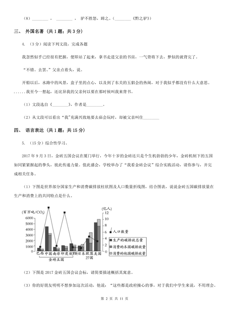 人教版2019-2020学年九年级上学期语文期中考试试卷B卷.doc_第2页