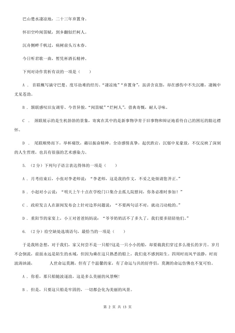 浙教版2020届九年级下学期语文调研测试试卷（II ）卷.doc_第2页