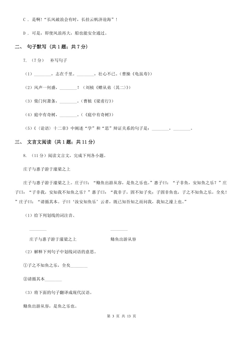 浙教版2020届九年级下学期语文调研测试试卷（II ）卷.doc_第3页