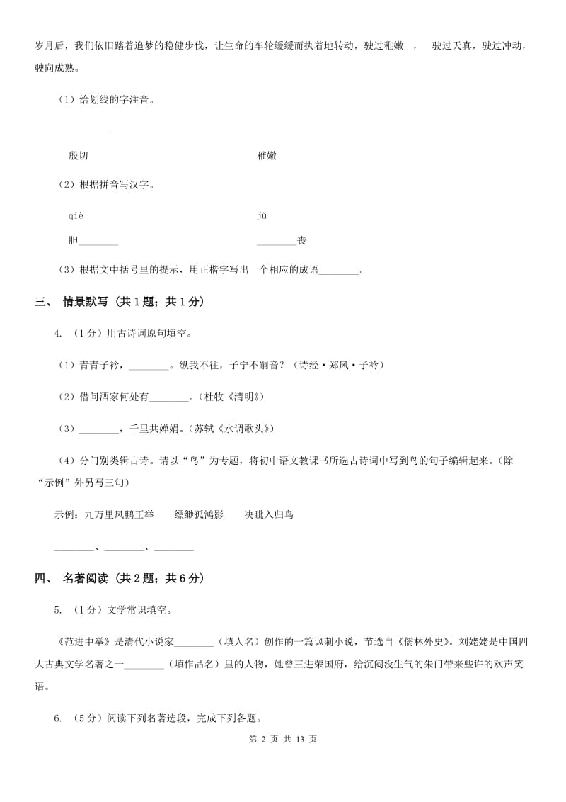 浙教版2020届九年级语文学业适应性考试(二)试卷（I）卷.doc_第2页