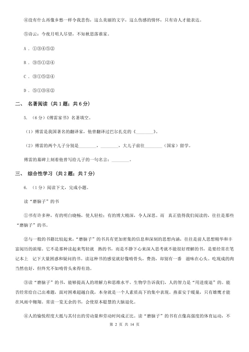 2019-2020年八年级下学期语文期中考试试卷B卷.doc_第2页