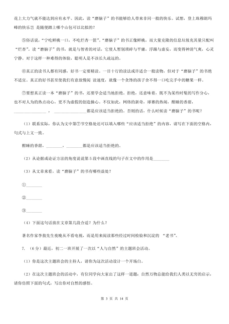 2019-2020年八年级下学期语文期中考试试卷B卷.doc_第3页