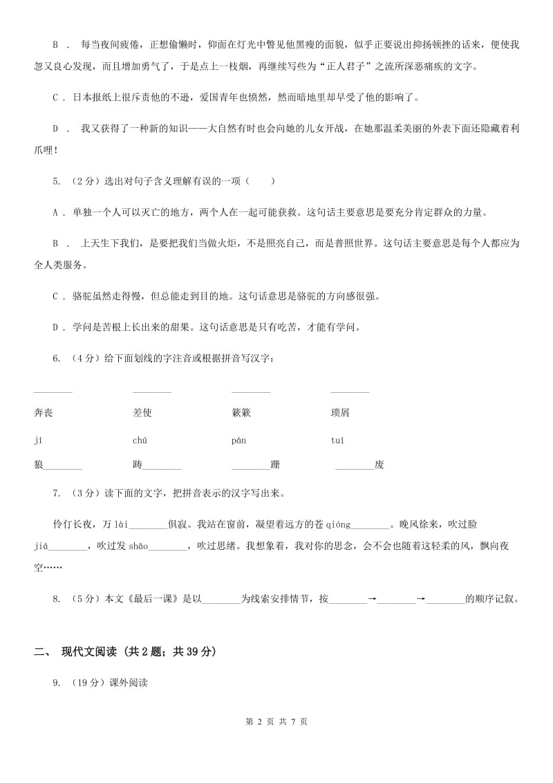 人教统编版八年级上学期语文第14课《背影》同步练习B卷.doc_第2页