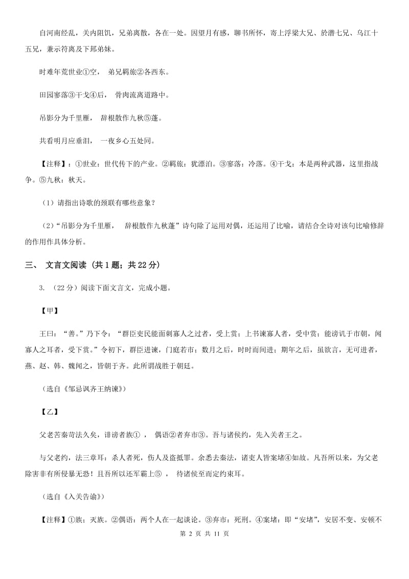 鄂教版2020届九年级上学期语文第一次月考试卷（II ）卷.doc_第2页