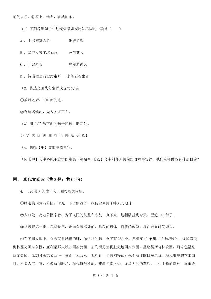 鄂教版2020届九年级上学期语文第一次月考试卷（II ）卷.doc_第3页