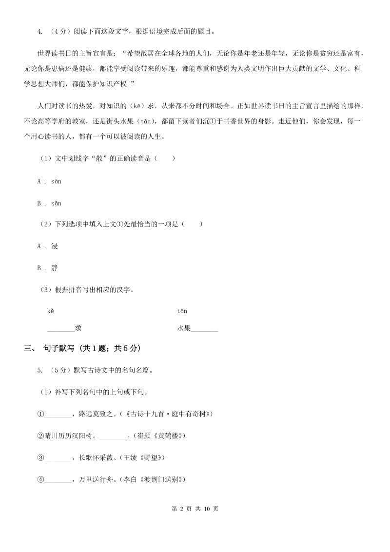 冀教版2020届九年级下学期语文2月月考试卷B卷.doc_第2页