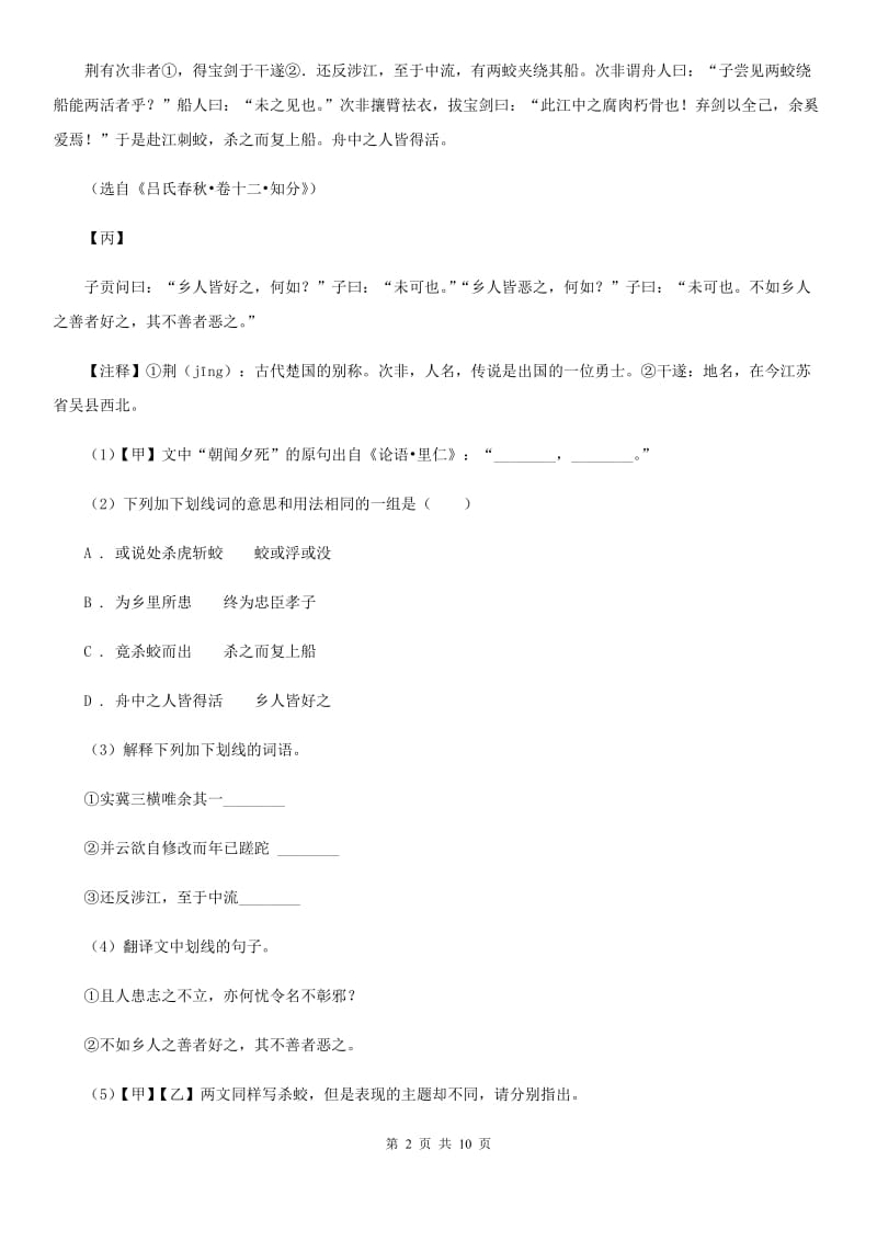 人教版2020届九年级下学期语文第二次中考模拟考试试卷B卷.doc_第2页