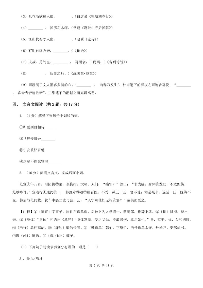 冀教版七校2019-2020学年八年级下学期语文期中考试试卷C卷.doc_第2页