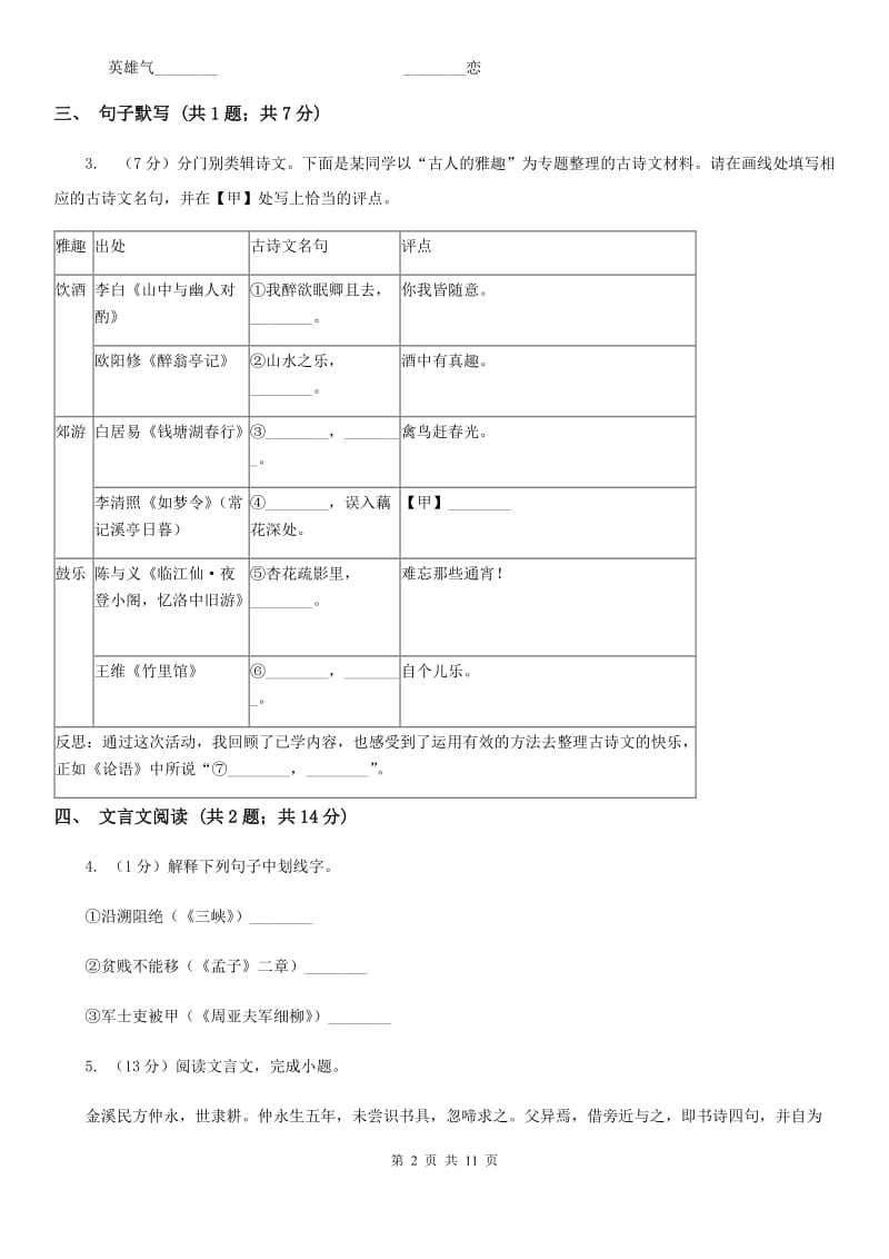 新人教版2019-2020学年七年级下学期语文第一次月考试卷B卷.doc_第2页