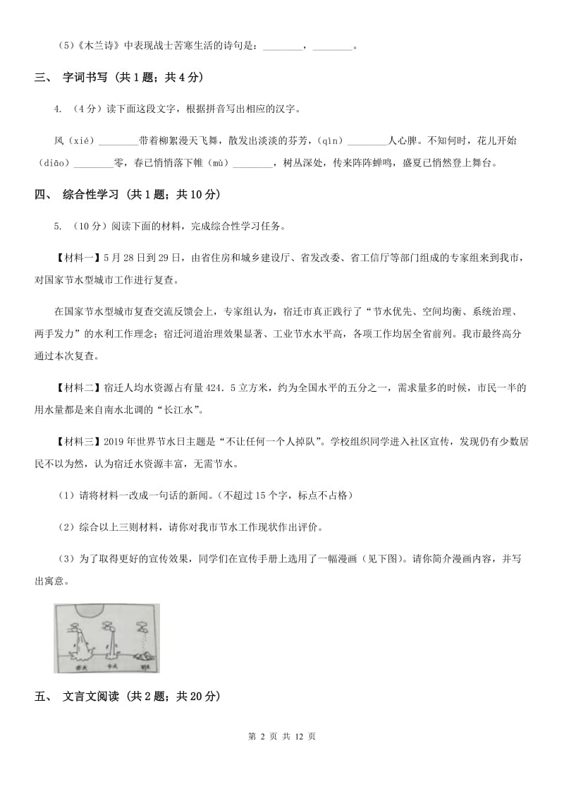 沪教版2020年九年级下学期语文中考二模试卷D卷.doc_第2页