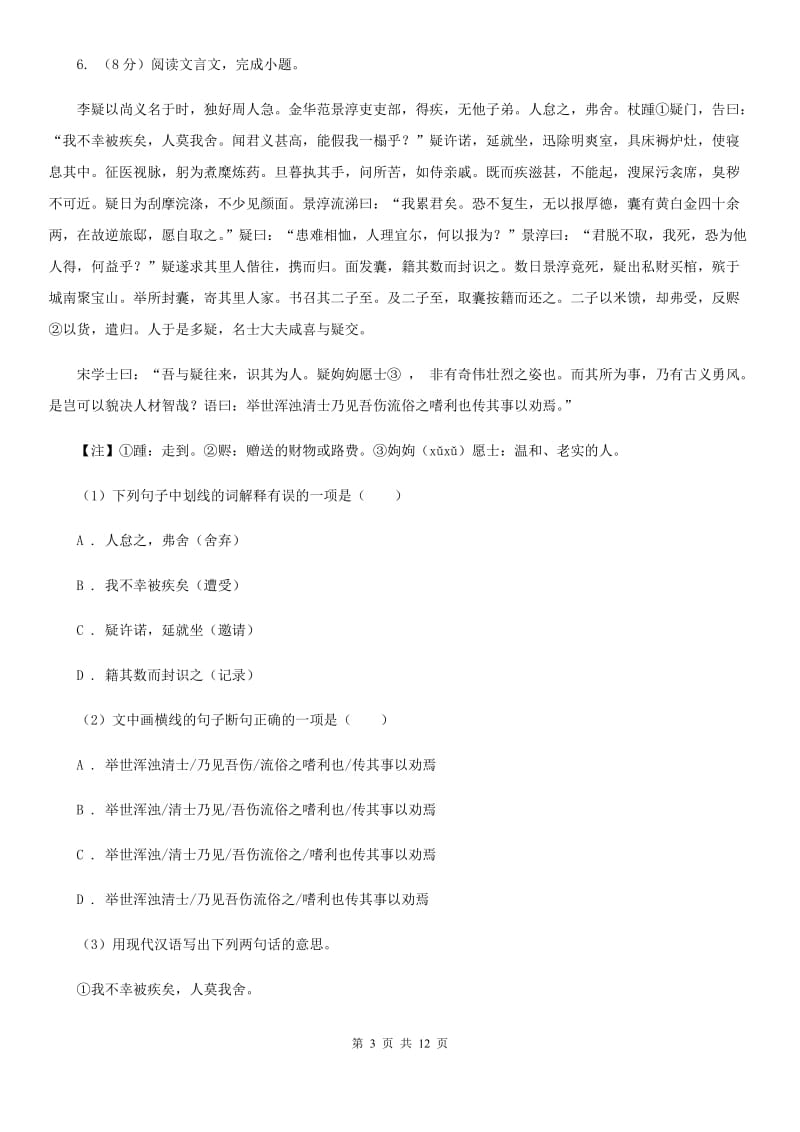 沪教版2020年九年级下学期语文中考二模试卷D卷.doc_第3页