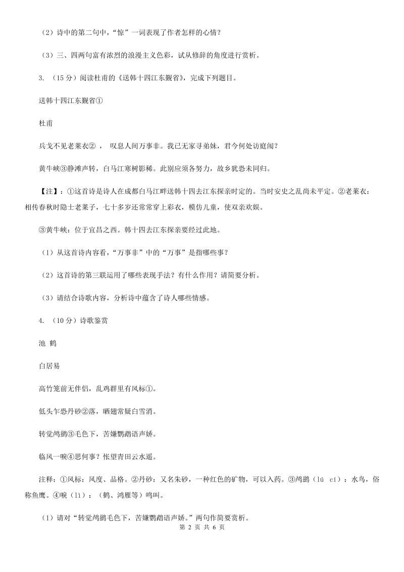 冀教版2020届中考语文古诗词赏析 怀乡思人类 专项训练.doc_第2页