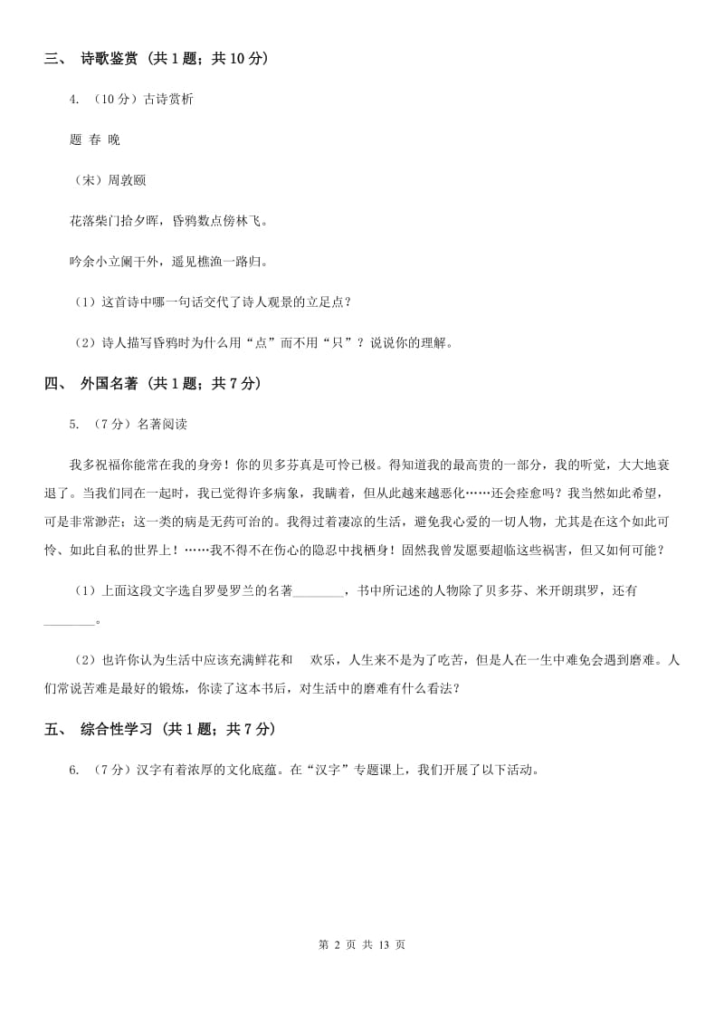 浙教版2019-2020学年八年级上学期语文期末学习质量测评试卷C卷.doc_第2页