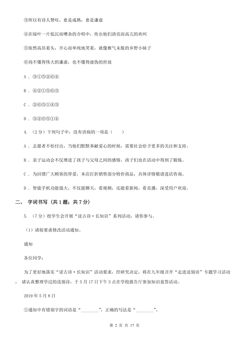 人教版2020届九年级语文升学大考试卷（一）C卷.doc_第2页