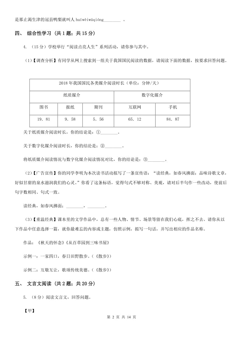 沪教版2020届九年级上学期语文期末水平测试试卷.doc_第2页