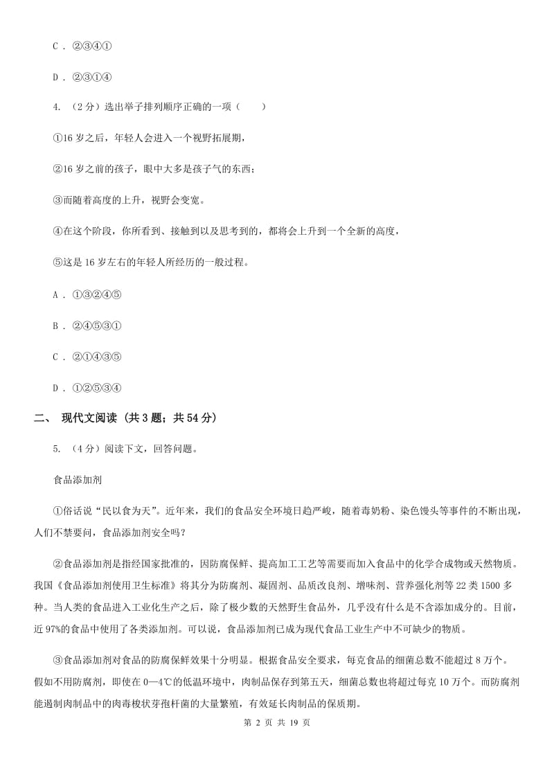 2020届九年级语文中考模拟试卷（II ）卷.doc_第2页