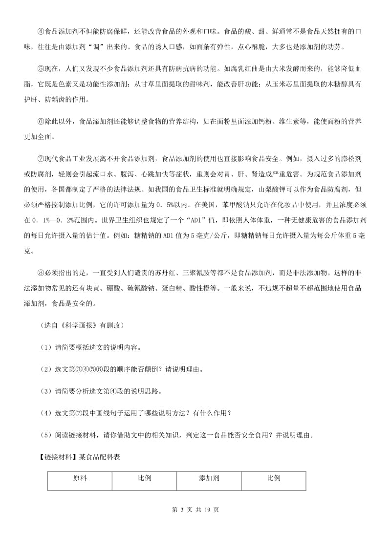 2020届九年级语文中考模拟试卷（II ）卷.doc_第3页