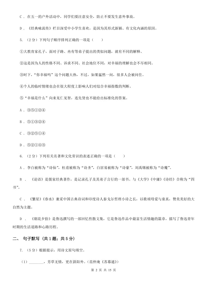 河大版2020届九年级下学期语文期中考试试卷.doc_第2页