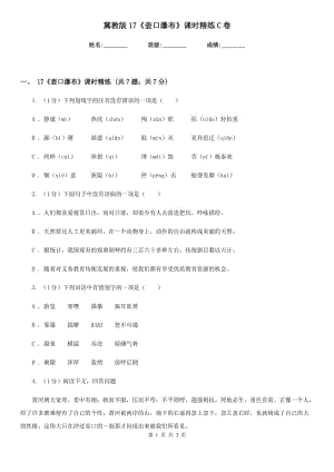 冀教版17《壺口瀑布》課時精練C卷.doc