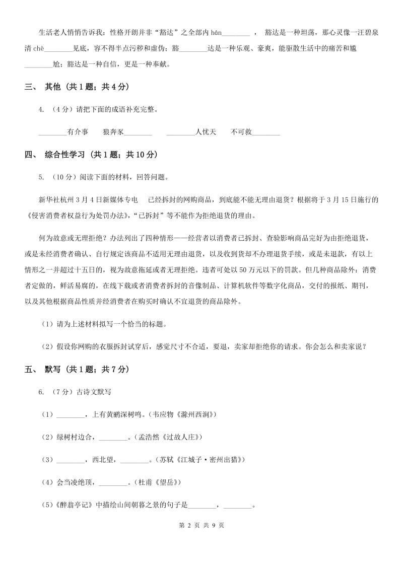 冀教版八年级五四制上期中语文试卷.doc_第2页