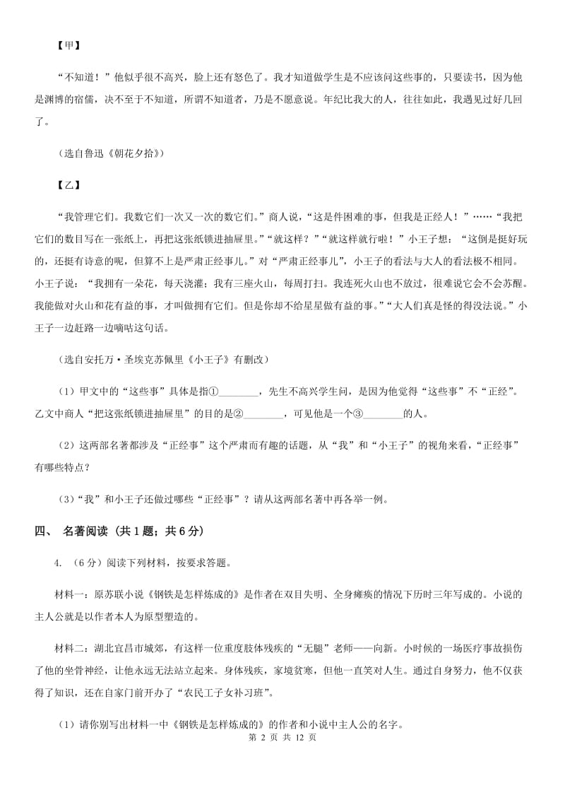 中学2020届九年级语文中考一模试卷B卷.doc_第2页