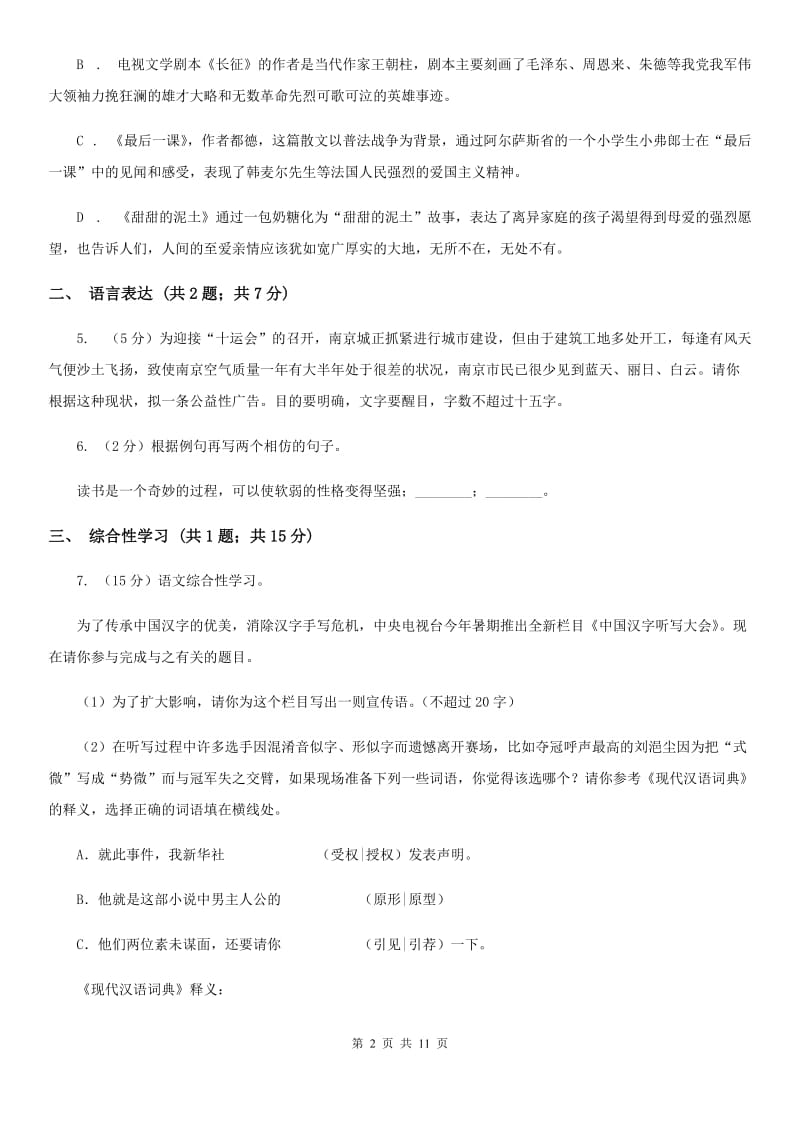 北师大版八年级下学期语文期末考试试卷B卷.doc_第2页