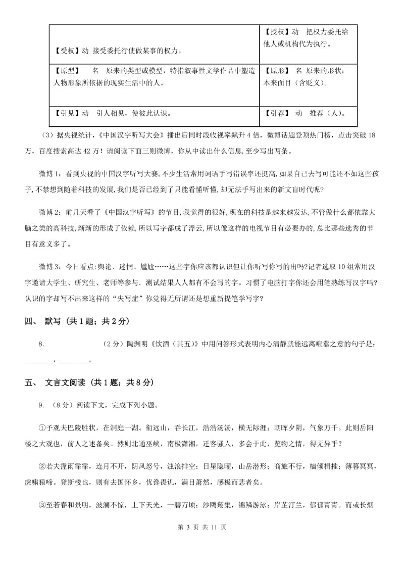 北师大版八年级下学期语文期末考试试卷B卷.doc_第3页