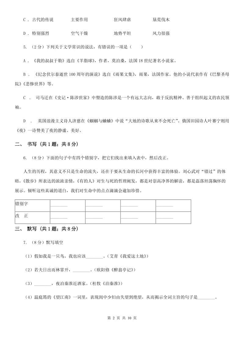 新人教版2020届九年级上学期语文期中考试试卷.doc_第2页