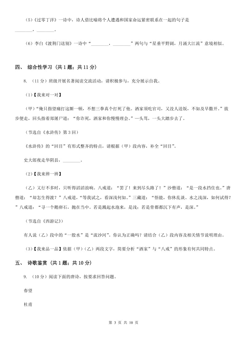 新人教版2020届九年级上学期语文期中考试试卷.doc_第3页