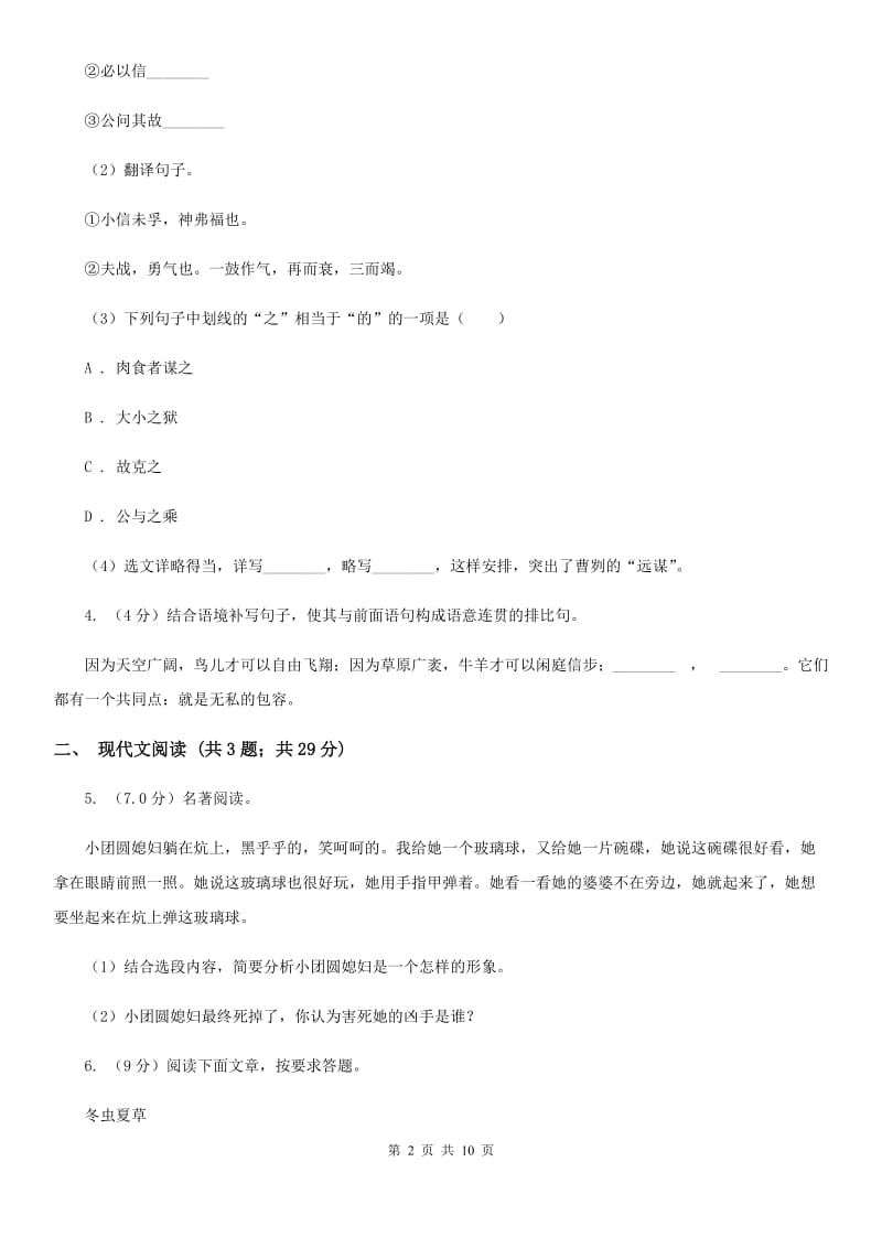 沪教版2019-2020学年八年级上学期语文第三次月考试卷.doc_第2页