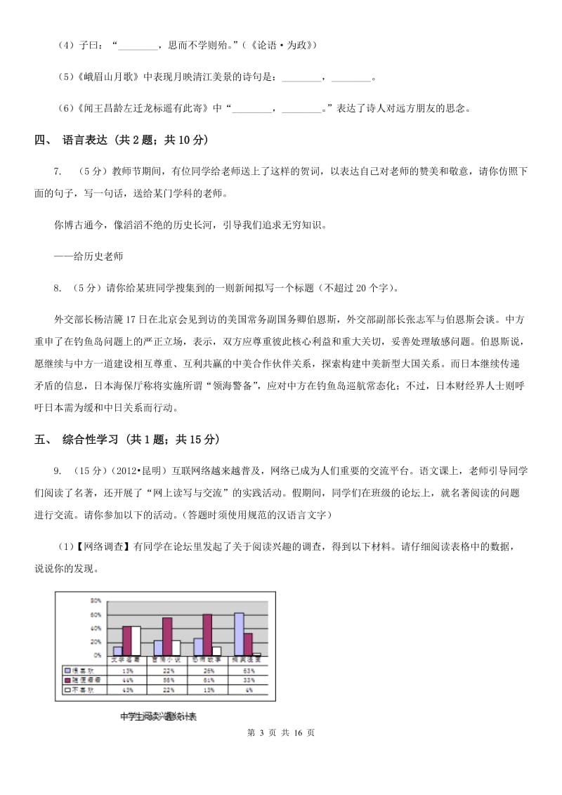 人教版（五四学制）2019-2020学年八年级下学期语文期末考试试卷A卷.doc_第3页