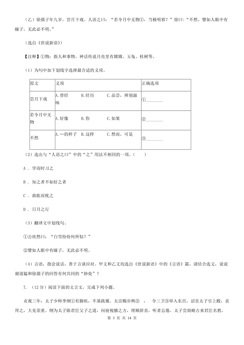 冀教版2020年九年级下学期语文中考二模试卷.doc_第3页