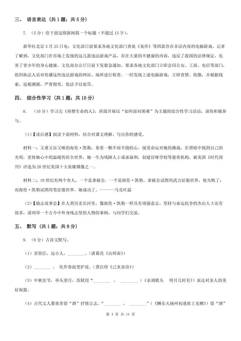 2019-2020学年八年级下学期开学考试语文试题D卷.doc_第3页