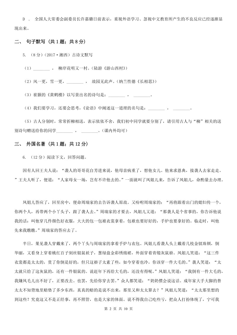 2019-2020学年八年级下学期语文期中考试试卷（II ）卷 .doc_第2页