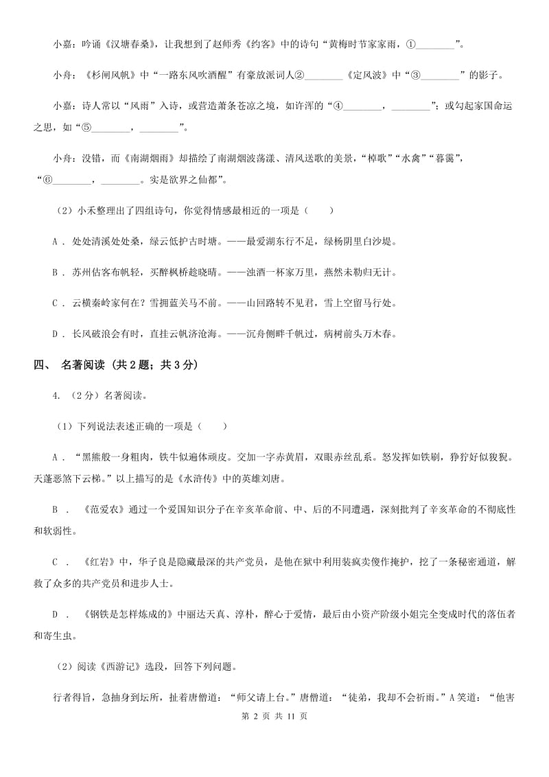 北师大版2020届九年级语文初中毕业升学考试第一次适应性考试试卷.doc_第2页