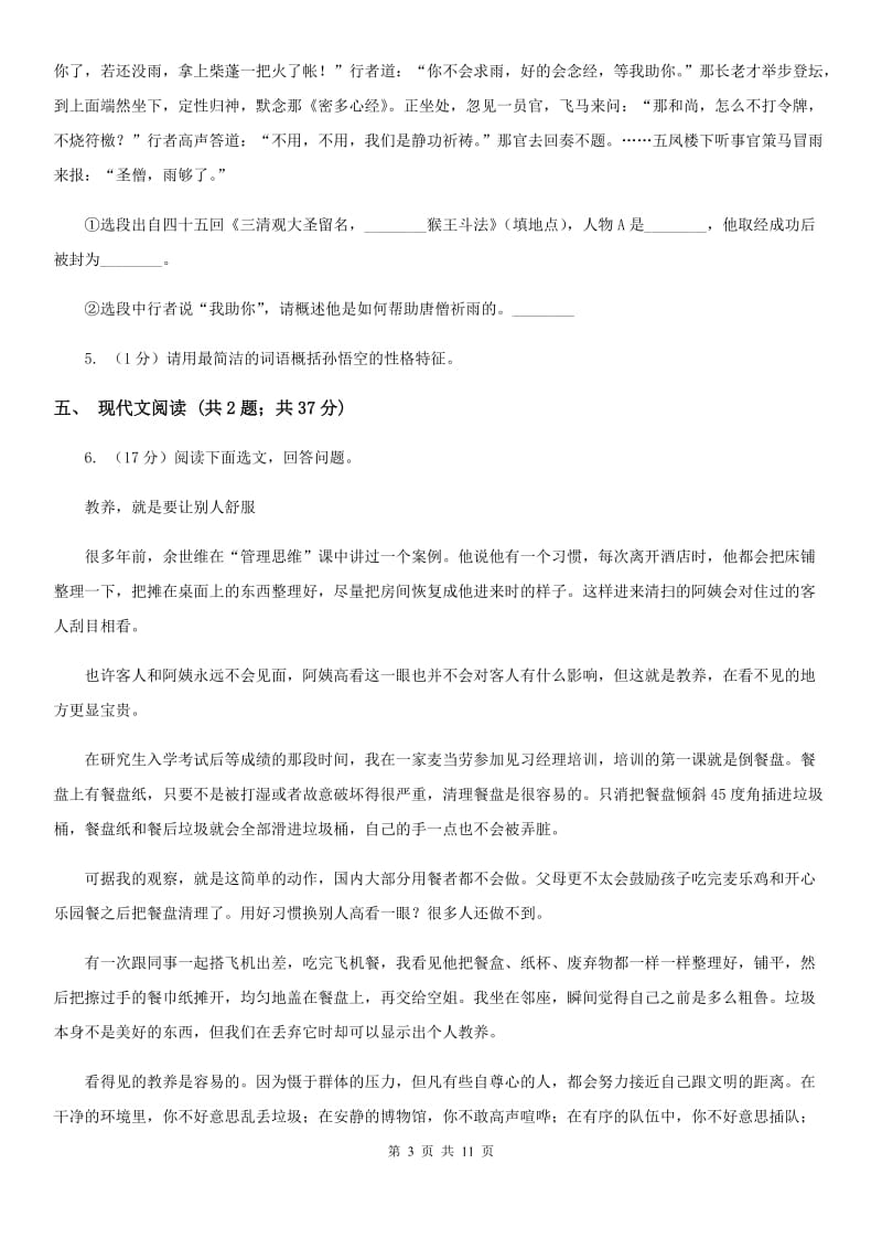 北师大版2020届九年级语文初中毕业升学考试第一次适应性考试试卷.doc_第3页