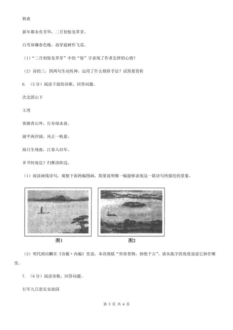 冀教版中考语文真题分类汇编专题04：诗歌鉴赏B卷.doc_第3页