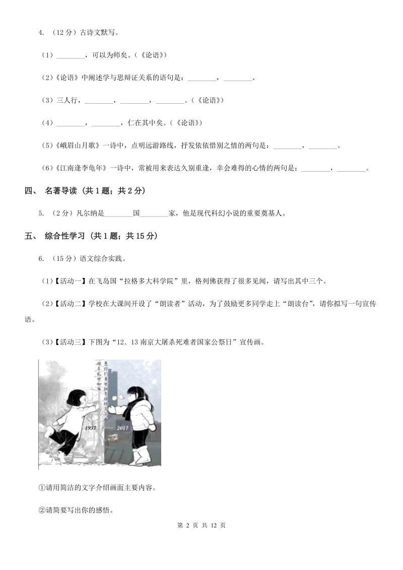 人教版三校2019-2020学年七年级上学期语文第一次月考试卷D卷.doc_第2页