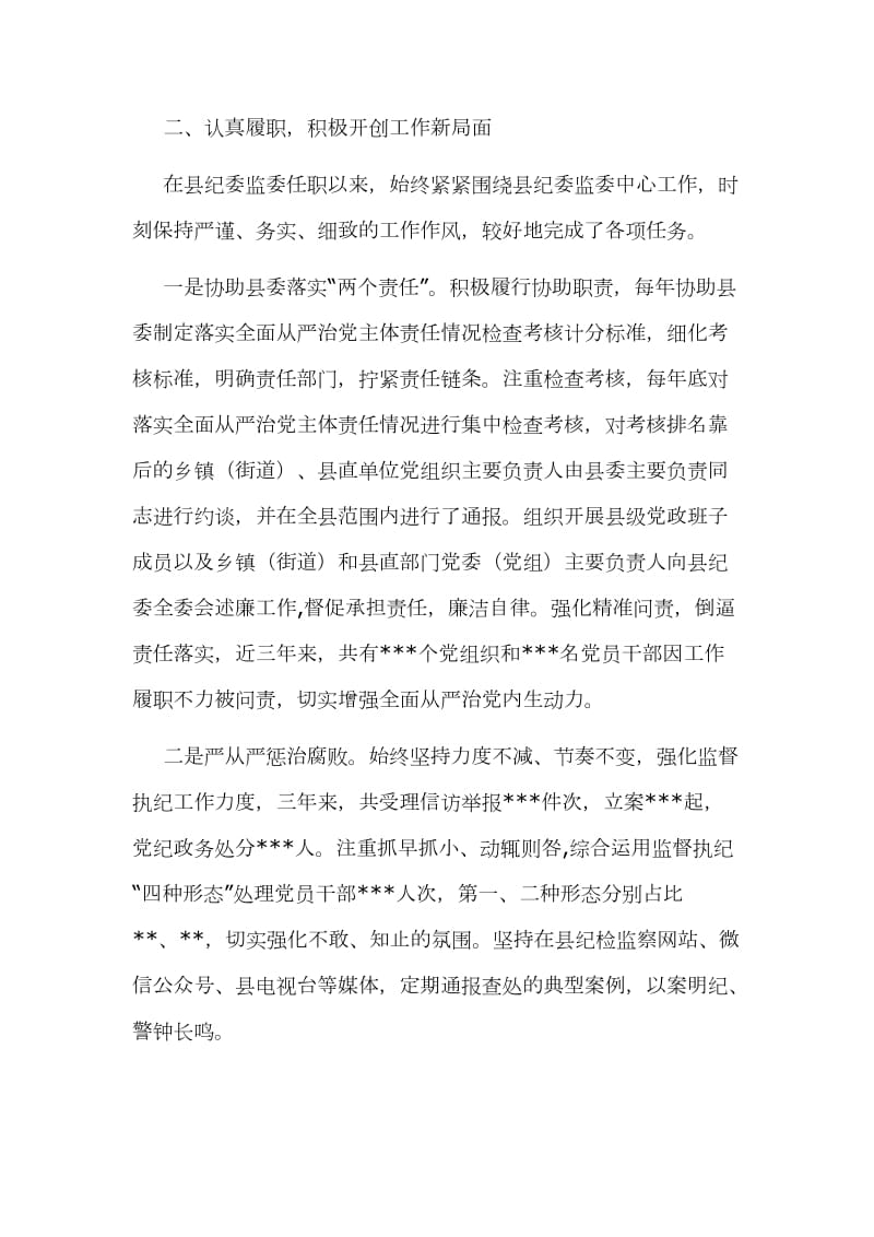 某县纪委副书记监委副主任近三年来思想工作小结范文_第2页