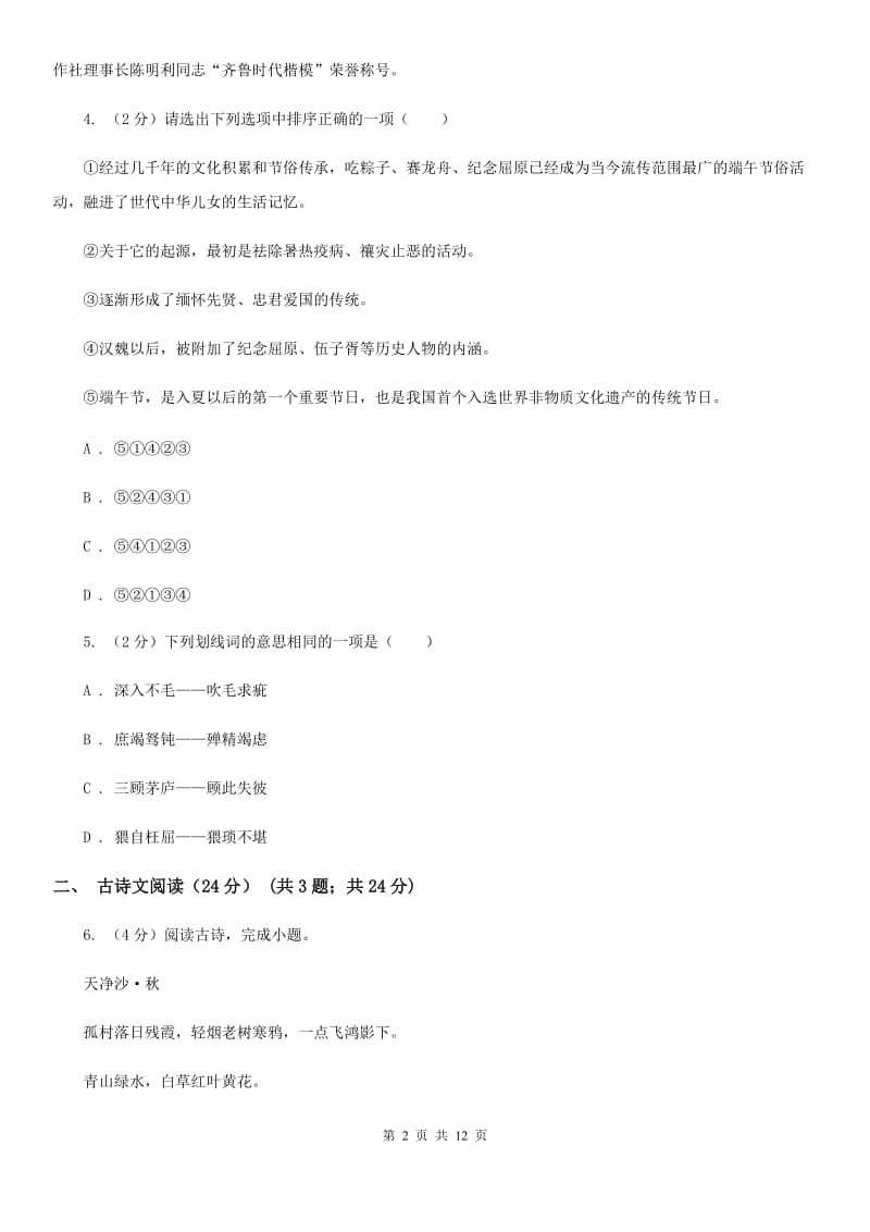 2020年中考语文预测卷四B卷.doc_第2页